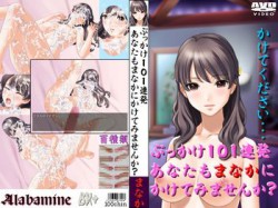 [100529][Alabamine] ぶっかけ101連発 あなたもまなかにかけてみませんか? [73M] [RJ062883]