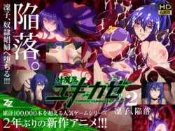 [151225][ZIZ [ジズ]] 対魔忍ユキカゼ #02 凜子陥落 HD版 [1780M] [RJ167931]