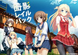 [170929][ハイクオソフト] 面影レイルバック 初回限定版 パッケージ版 [2060M] (予約特典 『よつのは』再会ゲームディスク 「プロポーズ作戦」&レーベル付)