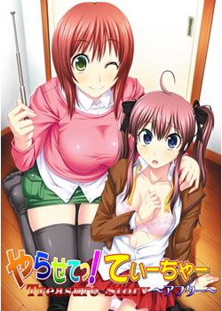 [151113][TRYSET] やらせてっ！てぃーちゃー Treasure Story アフター [307M] [VJ009631]