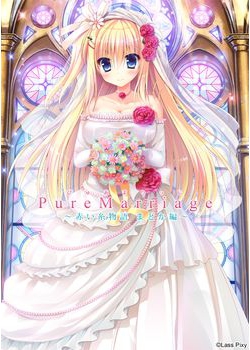 [160527][Lass Pixy] Pure Marriage ～赤い糸物語 まどか編～ パッケージ版 [1205M]