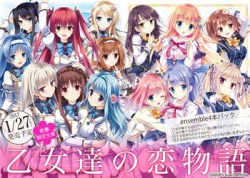 [170127][ensemble] 乙女達の恋物語 ～ずっと一緒に……ね？～ [14921M]
