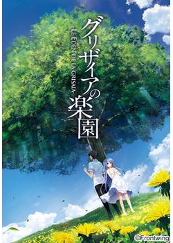 [130524][フロントウイング] グリザイアの楽園 -LE EDEN DE LA GRISAIA- [2319M Lossless/136M JPG]