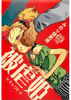 [みのり研究所 (実験四郎)] 被虐姫 (オリジナル) [50M]