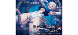 [190621][TS heaven] ラ・メールの部屋へようこそ～触手連続絶頂、無限ループ絶頂でメスイキ失神～ [174M] [RJ256403]
