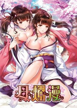 [190426][ALICESOFT] 母爛漫 DL&パッケージ版 [1125M]