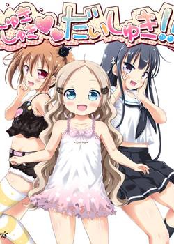 [140627][Iris] しゅきしゅきだいしゅき!! 初回限定版 [149M Lossless/119M JPG]