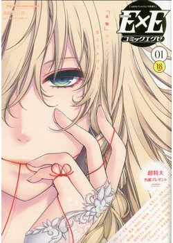 [2016-05-25] COMIC E×E 01