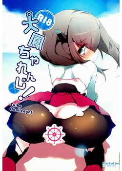 [Marked-two (ひでお)] 大鳳ちゃれんじ！ (艦隊これくしょん -艦これ-) [36M]