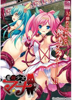 [140328][Devil-seal] 魔触少女マナ [26M Lossless/14M JPG/102M VIDEO]