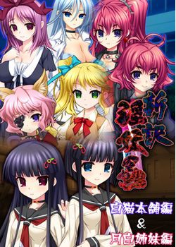 [170602][TinkerBell] 新訳 淫妖蟲 白猫本舗編＆月白姉妹編 [741M] [VJ011095] (Crack付)