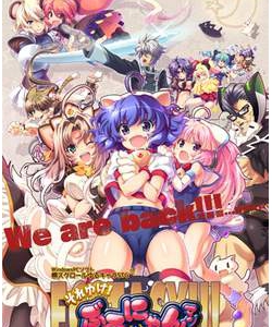 [Digital Cute] それゆけ！ぶるにゃんマン えくすたしー!!! 特装版 ハイパーえくすたしーパック [4.19G]
