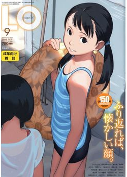[2016-07-21] COMIC LO 2016年9月号 (COMIC LO 2016-9)