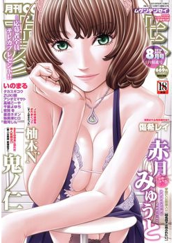 [2016-07-05] COMIC 夢幻転生 2016年8月号 (COMIC Mugen Tensei 2016-8)