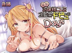 [170127][荘ノヴァ] 淫乱お嬢様ユミ～逆監禁ドピュっとDays～ [360M] [RJ193446]