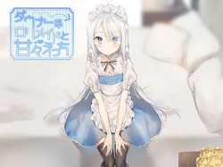 [190626][アザレア] ダウナー系ロリメイドと甘々えっち [101M] [RJ256412]