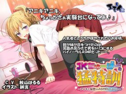[190815][エモイ堂] JKちゅーばーの猛特訓 ～アニキと秘密のASMRレッスン♪～ [1368M] [RJ257037]