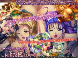[100526][Reason] D●天空の花嫁堕落凌辱～白濁の淫獄呪印～ [32M] [RJ062699]
