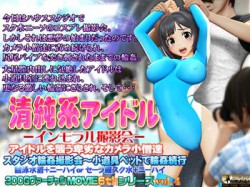 [180728][@OZ] 清純系アイドル インモラル撮影会 [580M] [RJ229148]