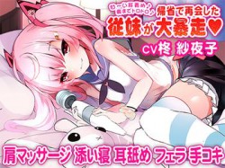 [190623][おみすぱサロン] 甘～い耳責め♪奥までトロトロ♪帰省で再会した従妹が大暴走 [1714M] [RJ255870]