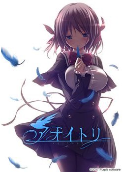 [171124][パープルソフトウェア] アオイトリ [4271M] (Soundtrack付)