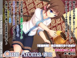 [180708][ディーブルスト] 【癒し】Cure Aroma-蒼空 [834M] [RJ227219]
