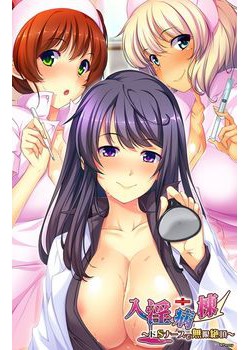 [180427][ピオニー] 入淫病棟 ～ドSナースで無限絶頂～ [69M Lossless/31M JPG] [995633]