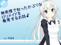 [190201][ももねこ団] 無表情で知ったかぶりなロリメイドを教育するお話♪ [237M] [RJ245350]