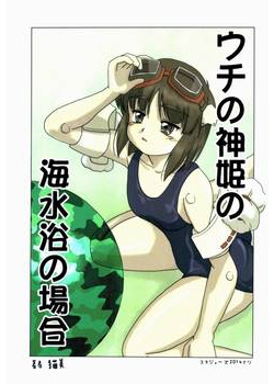 [猫美本舗 (仮)] ウチの神姫の海水浴の場合 (武装神姫) [11M]