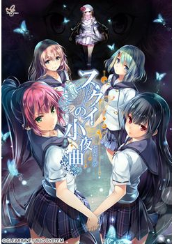 [150626][バグシステム] スクイの小夜曲（セレナーデ） [3.4G]