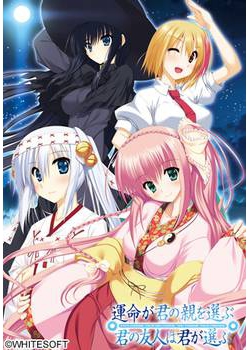 [130329][WHITESOFT] 運命が君の親を選ぶ 君の友人は君が選ぶ [56M Lossless/34M JPG]