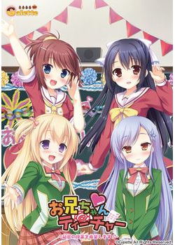 [151225][Galette] お兄ちゃんティーチャー ～秘密の授業を希望します！～ 初回版 [386M Lossless/179M JPG]