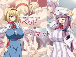[181117][らいでんらぼ] ベッドorマット [835M] [RJ239218]