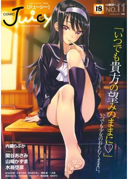 [2015-09-30] Juicy vol.11 (Juicy vol.11)