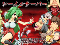 [171022][ふろねずみ] シーイルサーバー (Ver.1.11) [304M] [RJ208892]