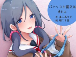 [190610][ふぇちねいしょん] パンツコキ援交JK@モエ [53M] [RJ255552]