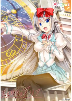 [151225][Campus] 天文時計のアリア 通常版 [469M Lossless/113M JPG]