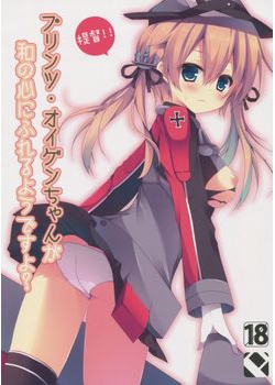 [Public bath (いずみゆひな)] 提督！！プリンツ・オイゲンちゃんが和の心にふれるようですよ？ (艦隊これくしょん -艦これ-) [19M]