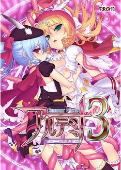 [190329][Trois（トロワ）] サマナープリンセス アルテミナ3 ～二人の有紗～ パッケージ版 [780M] (Crack付)