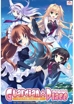 [130426][SkyFish] Guardian☆Place ～ドエスな妹と3人の嫁～ [530M Lossless/135M JPG]