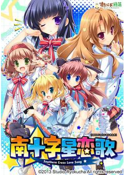 [140926][すたじお緑茶] 南十字星恋歌 [3588M] (予約特典 ボーカルCD&レーベル&Sofmap特典&Medio特典付)