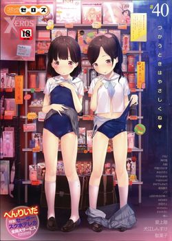 [2016-02-26] COMIC X-EROS（ゼロス） ＃40 COMIC快楽天 2016年4月号増刊 (COMIC X-EROS ＃40 2016-4)