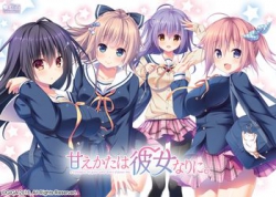 [160226][戯画] 甘えかたは彼女なりに。 初回限定生産版 [2754M] (初回ドラマCD＆GetchuドラマCD＆レーベル＆OST付) (Sofmapドラマ&Extra Episode追加)