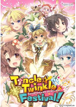 [151127][Digital Cute] ちんくる★ツインクル フェスティバル！ [4264M] (レーベル付)