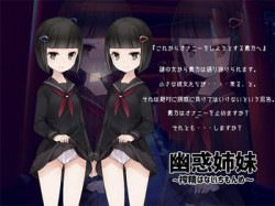 [190818][GREENWAY] 幽惑姉妹 ～搾精はないちもんめ～ [120M] [RJ262141]