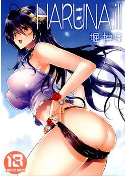 [ポリンキー広場] HARUNA.ill (艦隊これくしょん -艦これ-) [10M]