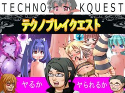 [161230][ファンネル] テクノブレイクエスト [443M] [RJ190776]