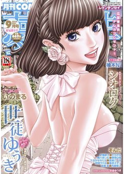 [2016-08-05] COMIC 夢幻転生 2016年9月号 (COMIC Mugen Tensei 2016-9)