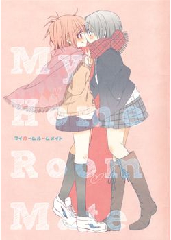 [アストラッテ (そらと)] マイホームルームメイト (悪魔のリドル) [25M]