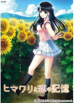 [141226][MORE] ヒマワリと恋の記憶 [3410M] (予約特典＆OST＆レーベル付)